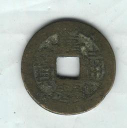 嘉慶通寶寶福局大吉部版式，剛從坨子里摔出來，品相很好。聲音當5969 歷史價格詳細信息