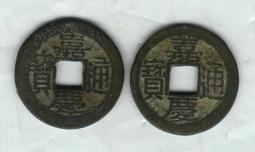 嘉慶通寶寶福局大吉部版式，剛從坨子里摔出來，品相很好。聲音當5969 歷史價格詳細信息