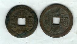 嘉慶通寶寶福局大吉部版式，剛從坨子里摔出來，品相很好。聲音當5969 歷史價格詳細信息