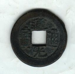 道光通寶背上星18460 歷史價格詳細信息