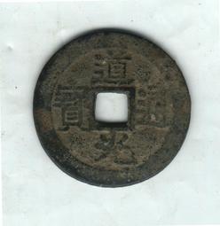 清，道光通寶，寶源局，聞德評級88分。一物一拍。 歷史價格詳細信息