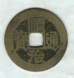 NO.1 順治通寶-寶《同》局 歷史價格詳細信息