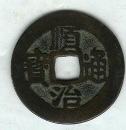 順治通寶一枚，168非偏遠，喜歡的直接拍。34619 歷史價格詳細信息