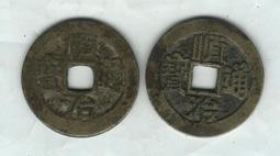 順治通寶一枚，168非偏遠，喜歡的直接拍。34619 歷史價格詳細信息