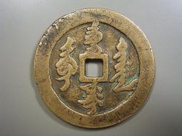 天下太平花錢，民國花錢，特價品種，評級，單枚25不，多單9189 歷史價格詳細信息