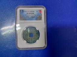 熙寧重寶折二，華夏85分。22948 歷史價格詳細信息