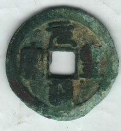 豐通寶折二一枚，有版的，直邊可站立，字口級深。31880 歷史價格詳細信息