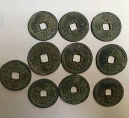 崇寧重寶折十-隸書《寬寧細字大樣》、正常版式共2枚 歷史價格詳細信息