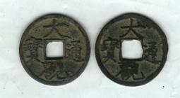 大康通寶，小平，遼錢，下八品。曾經的寵兒。保粹評級極美82。20079 歷史價格詳細信息