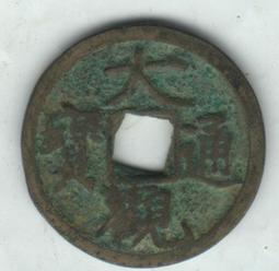 北宋  淳化元寶草書 正字闊緣(背下星) 稀少華夏評級 極美 80…E1166 歷史價格詳細信息