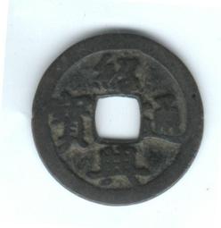 南宋，紹興寶折二，正字背星月篆書九級幣，保粹評級88分，一393 歷史價格詳細信息