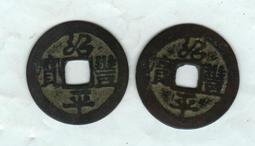 安南錢-洪德通寶《極美品》 歷史價格詳細信息