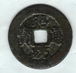 安南錢-洪德通寶《極美品》 歷史價格詳細信息