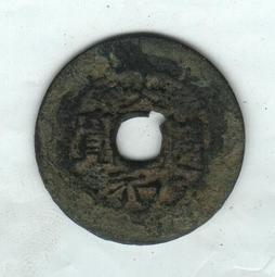 安南錢-洪德通寶《極美品》 歷史價格詳細信息