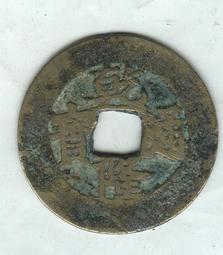 安南錢-洪德通寶《極美品》 歷史價格詳細信息