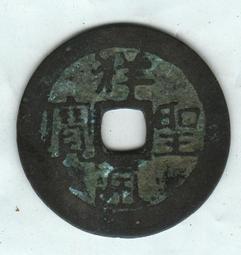 安南錢-洪德通寶《極美品》 歷史價格詳細信息