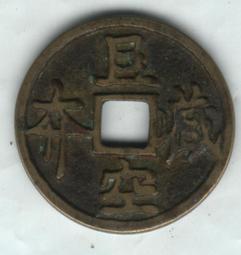 唸佛錢-南無大師遍照金剛《27.3mm、6.6G》 歷史價格詳細信息