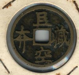 唸佛錢-南無大師遍照金剛《27.3mm、6.6G》 歷史價格詳細信息