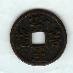 唸佛錢-南無大師遍照金剛《27.3mm、6.6G》 歷史價格詳細信息