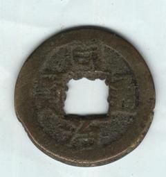 同治通寶寶浙局，清朝真品古錢幣，少見局，喜歡的不要錯過，同治9009 歷史價格詳細信息