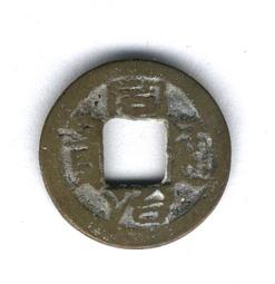 同治通寶寶浙局，清朝真品古錢幣，少見局，喜歡的不要錯過，同治9009 歷史價格詳細信息