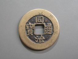 同治通寶 雙重打 寶晉局 C09 保真 歷史價格詳細信息