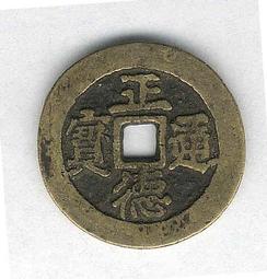 正德通寶背太平，明代稀有品古錢幣銅錢，如圖所示實物拍攝，一線 歷史價格詳細信息