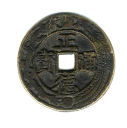 正德通寶背太平，明代稀有品古錢幣銅錢，如圖所示實物拍攝，一線 歷史價格詳細信息