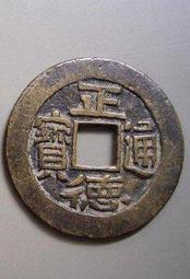 正德通寶-《龍鳳搶珠》《40.4mm》 歷史價格詳細信息