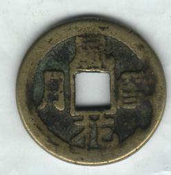 風花雪月錢 銅錢 (純銅製造) 2.5cm 買10送1 歷史價格詳細信息