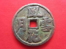 風花雪月錢 銅錢 (純銅製造) 2.5cm 買10送1 歷史價格詳細信息