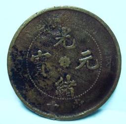 光緒元寶-奉天省造乙已當制錢20文 歷史價格詳細信息