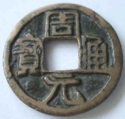 周背龍鳳花錢 公博80分 高浮雕 標價出 不議價13573 歷史價格詳細信息