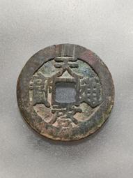 明洪武通寳背浙銅錢(單枚價) 歷史價格詳細信息