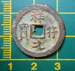 〈古代//銅幣〉成泰通寶//背：十文 (MY3-2-) 歷史價格詳細信息