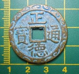 〈古代//銅幣〉成泰通寶//背：十文 (MY3-2-) 歷史價格詳細信息