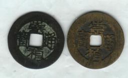 崇禎通寶小平-《背無字》 歷史價格詳細信息