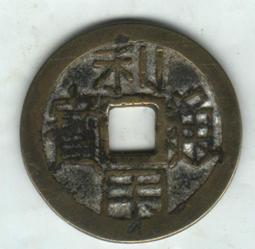 清道光通寶-寶《桂》局 歷史價格詳細信息