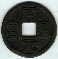 開元通寶大頭寶，首見，趣味幣，包老保真，無漏裂，按圖發貨，多 歷史價格詳細信息