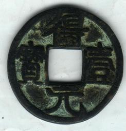 得壹元寶背上月，唐代稀有品古錢幣銅錢，如圖所示實物拍攝，一線 歷史價格詳細信息