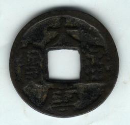 南唐烈祖，大唐通寶小平錢 古玩 老物件 舊藏 -1586 歷史價格詳細信息