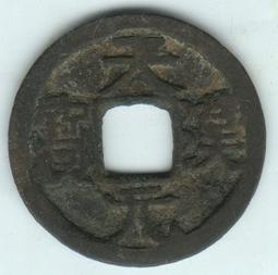 五代十國唐國通寶， 一物一圖 按圖發貨，標價即賣價。27110 歷史價格詳細信息