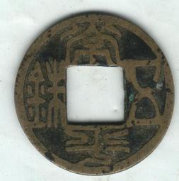 北齊，常平五銖，聞德評級82分，字口一流，穿口好，19330 歷史價格詳細信息