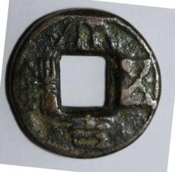 五銖背陰刻文''公平'' 歷史價格詳細信息