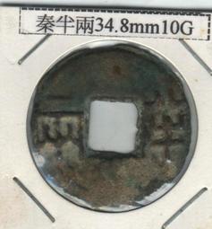 秦半兩，直徑31+，保粹評級82分。108！388 歷史價格詳細信息