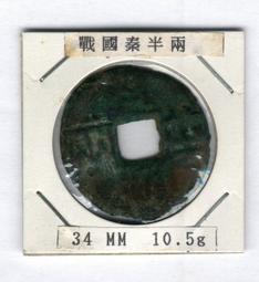 秦半兩，直徑31+，保粹評級82分。108！388 歷史價格詳細信息