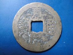 【靖】(｡✪大清銅幣✪｡)◎嘉慶通寶《NO.5》壹枚一標➠或加賴:o0973789155回覆更快 歷史價格詳細信息