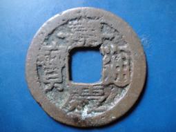 【靖】(｡✪大清銅幣✪｡)◎嘉慶通寶《NO.5》壹枚一標➠或加賴:o0973789155回覆更快 歷史價格詳細信息