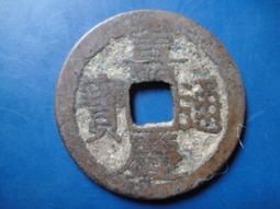 【靖】(｡✪大清銅幣✪｡)◎嘉慶通寶《NO.5》壹枚一標➠或加賴:o0973789155回覆更快 歷史價格詳細信息