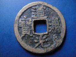 【靖】(｡✪大清銅幣✪｡)◎道光通寶《NO.11》壹枚一標➠或加賴:o0973789155回覆更快 歷史價格詳細信息